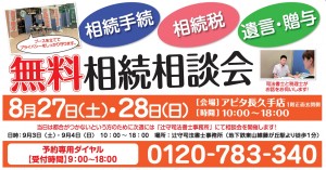 アピタ相談会案内