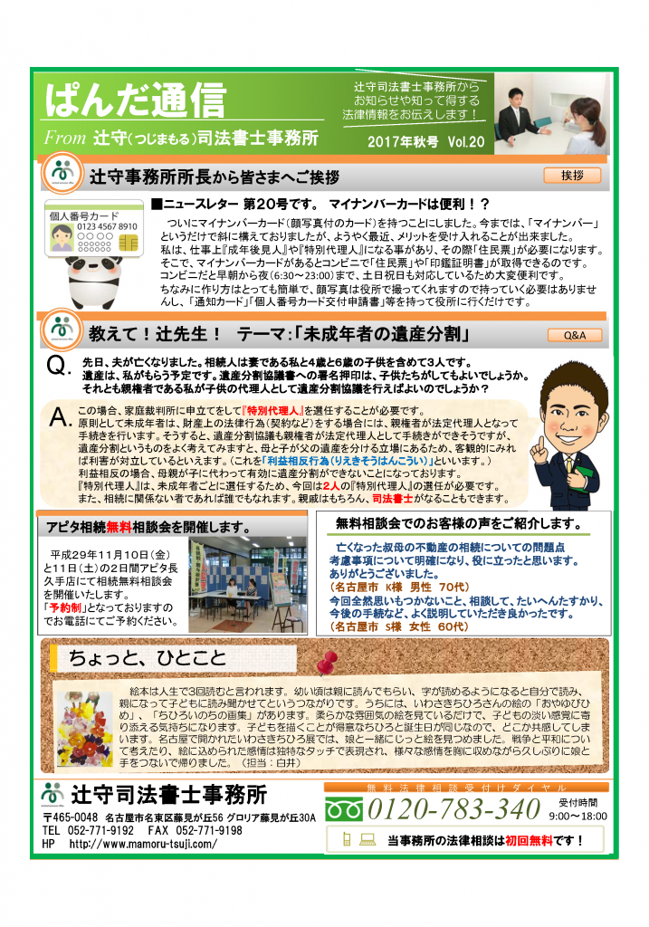 ぱんだ通信VOL20